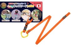 No.2900 ４ｗａｙキッズリードＤＸ　倍の長さタイプ【ベルト：キャロット　リング：イエロー】