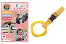 No.2903 ３ｗａｙキッズリング【ベルト：スウィートバナナ　リング：イエロー】