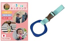 No.2905 ３ｗａｙキッズリング【ベルト：ミントブルー　リング：ブルー】