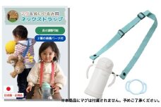 No.2909 ２ｗａｙマグ＆ぬいぐるみストラップ（２種の装着パーツ付）【ベルト：ミントブルー】
