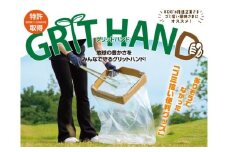 No.2941 グリットハンド