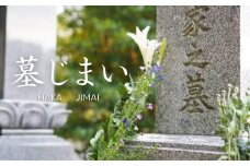 No.2924 墓じまい