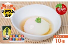 No.3141 福島飯坂温泉名物　元祖ラヂウム玉子　10個