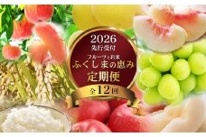 No.3095【2026年発送分】ふくしまの米とフルーツ定期便　全12回