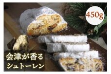 会津が香るシュトーレン 450g｜会津若松 洋菓子 焼菓子 スイーツ [0680]