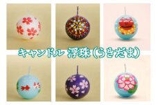 浮珠 (うきだま) 6個入｜会津若松 ろうそく キャンドル [0690]