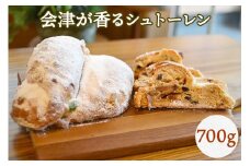 会津が香るシュトーレン 700g｜会津若松 洋菓子 焼菓子 スイーツ [0681]