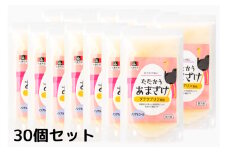 おでかけ前にたたかうあまざけ 30個セット｜甘酒 ノンアルコール [0603]