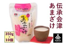伝承会津あまざけ 10個セット｜甘酒 ノンアルコール [0606]