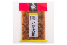 いか大根 180g×10個｜漬物 つけもの おかず 伝統料理 郷土料理 [0610]