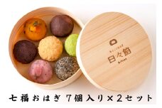 七福おはぎ 2セット｜和菓子 菓子 おしゃれ おやつ お茶菓子 [0453]