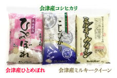二瓶商店の会津若松市産米 食べ比べセット 3品種 各2kg｜令和6年 2024年 会津産 米 お米 こめ 精米 [0902]