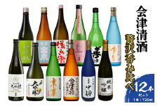 会津清酒贅沢呑み比べ12本セット｜会津若松 酒蔵 地酒 日本酒 銘酒 お酒 [0720]