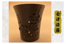 鉄錆塗 羽反ぐい呑み 黒 (1個)｜会津若松 漆器 特産品 [0491]