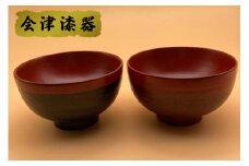 3.8匠 夫婦椀 石目 布貼｜会津若松 漆器 特産品 [0522]
