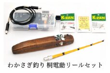 わかさぎ釣り桐電動リールセット｜会津桐 つり具 釣具 ワカサギ釣り [0628]