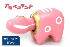 カラーべこ ピンク 大｜赤ベコ アカベコ あかべこ 郷土玩具 会津 会津若松 お守り 魔除け 飾り物 ギフト 贈答 プレゼント 幸運 牛 [0834]
