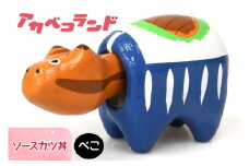 ソースカツ丼べこ｜赤ベコ アカベコ あかべこ 郷土玩具 会津 会津若松 お守り 魔除け 飾り物 ギフト 贈答 プレゼント 幸運 牛 [0839]