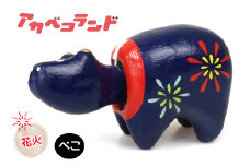 花火ベコ｜赤ベコ アカベコ あかべこ 郷土玩具 会津 会津若松 お守り 魔除け 飾り物 ギフト 贈答 プレゼント 幸運 牛 [0844]