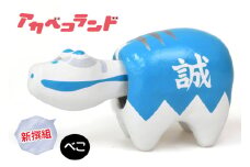 新撰組べこ｜赤ベコ アカベコ あかべこ 郷土玩具 会津 会津若松 お守り 魔除け 飾り物 ギフト 贈答 プレゼント 幸運 牛 [0847]