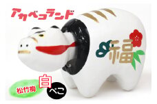 松竹梅べこ 白｜赤ベコ アカベコ あかべこ 郷土玩具 会津 会津若松 お守り 魔除け 飾り物 ギフト 贈答 プレゼント 幸運 牛 [0851]
