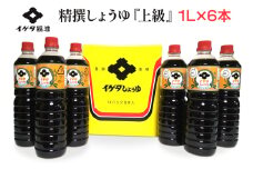 イゲタ精撰醤油『上級』1リットル×6本入セット｜会津若松 会津 會津 醤油 しょう油 しょうゆ セット 調味料 お醤油 お取り寄せ グルメ ギフト 贈物 贈り物 贈答 お歳暮 [0857]