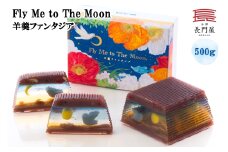 羊羹ファンタジア Fly Me to The Moon｜和菓子 菓子 羊羹 会津 贈り物 プレゼント贈答 ギフト 羊かん ようかん 会津若松 長門屋 [0918]