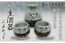二重酒器三点セット F21R-002