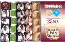 創業文久三年 玉家 菓子詰合せ 松 夏 F21R-016