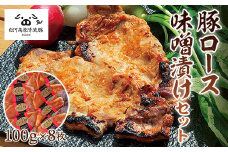白河高原清流豚 豚ロース味噌漬けセット 800g F21R-036