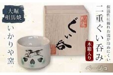 大堀相馬焼 二重ぐい呑み 木箱入り ベージュ F21R-171
