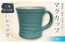 大堀相馬焼 いかりや窯 マグカップ 水色 F21R-175