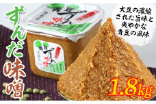 ずんだ味噌 1.8kg F21R-220