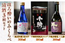 ほろ酔いのみくらべ　清酒3種セット F21R-549