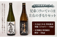 白河銘酒のみくらべ「兄弟（けいてい）は左右の手なり セット」 F21R-595