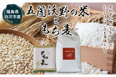 おいしい五箇沃野の米（こしひかり）2.5kgともち麦（六条大麦）300gセット F21R-760