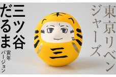 【東京リベンジャーズ】三ツ谷だるま 寅年バージョン F21R-769
