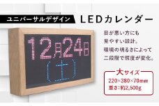 ユニバーサルデザインLED電子カレンダー（大） F21R-795