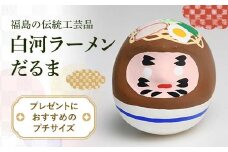 白河ラーメンだるまS F21R-792