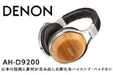 DENON オーバーイヤーヘッドホン ［AHD9200EM］ F21R-834