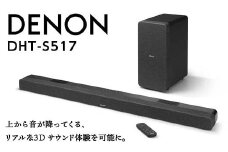 DENON ワイヤレスサブウーハー付きサウンドバー ［DHTS517K］ F21R-842