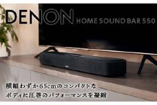 DENON HEOS Built-in サウンドバー ［DENON HOME SOUND BAR 550］ F21R-843