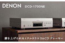 DENON SACDプレーヤー ［DCD1700NESP］ デノン サウンド CD プレーヤー SACD プレーヤー スーパーオーディオ対応 プレミアムシルバー DSD ハイレゾデータ DVD-R/-RW 音響機器 オーディオ F23R-481