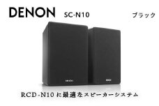 DENON スピーカー システム ブラック ［SCN10BKEM］ デノン サウンド 120 mm ペーパーコーン ウーハー 30mm 口径 ソフトドームツイーター ブラック / ホワイト RCD-N10に最適 音響機器 オーディオ F23R-489
