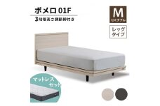 フランスベッド ポメロ01F（脚付タイプ） マットレス セミダブル　ホワイト（WH）ミディアムソフト F23R-007