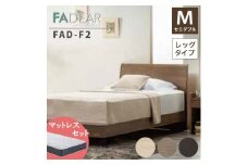 フランスベッド ファディアF2（脚付タイプ） マットレス セミダブル 　ナチュラル（KNA）ハード F23R-074