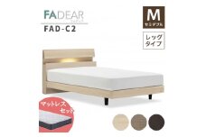フランスベッド ファディアC2（脚付タイプ） マットレス セミダブル　ウォールナット（KWN）ハード F23R-106