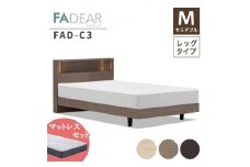 フランスベッド ファディアC3（脚付タイプ） マットレス セミダブル 　ウォールナット（KWN）ミディアムソフト F23R-133