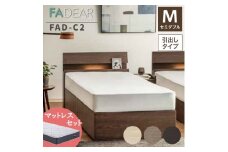 フランスベッド ファディアC2（引出付タイプ） マットレス セミダブル　ウォールナット（KWN）ハード F23R-190