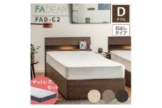 フランスベッド ファディアC2（引出付タイプ） マットレス ダブル 　ナチュラル（KNA）ミディアムソフト F23R-192